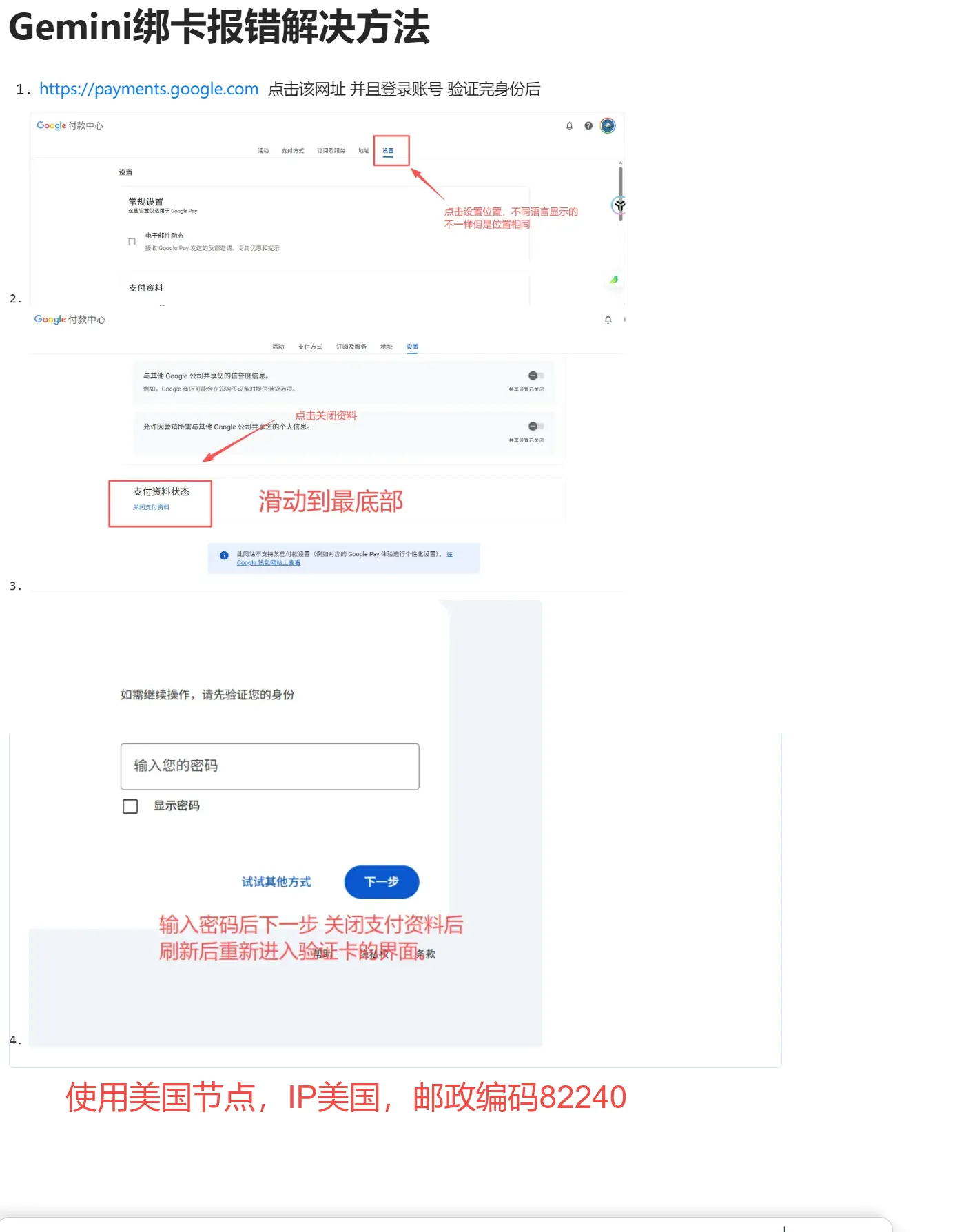 Gemini 绑卡报错解决方法